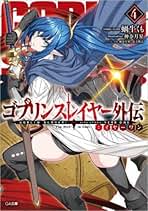 Amazon.co.jp: ゴブリンスレイヤー 全巻
